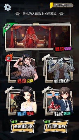 深夜怪谈手游官方版