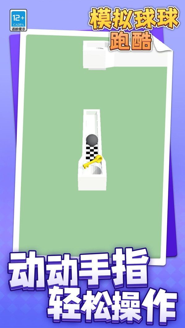 模拟球球跑酷官方正版