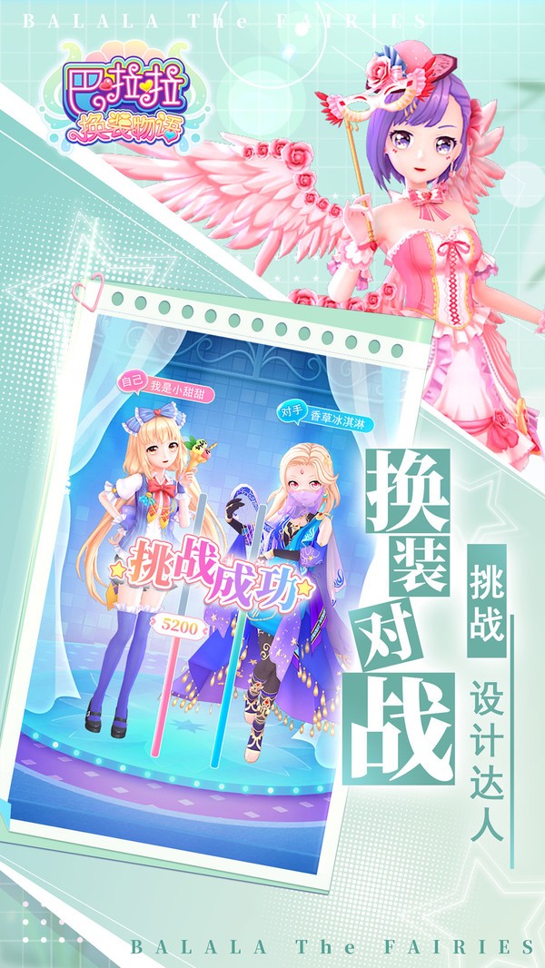 巴啦啦换装物语中文版