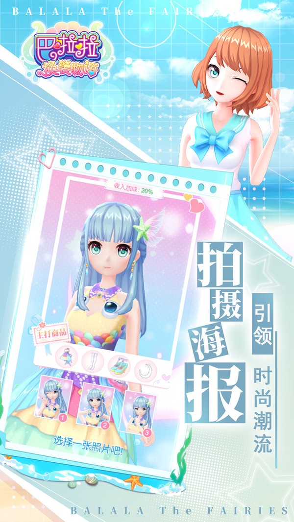 巴啦啦换装物语中文版