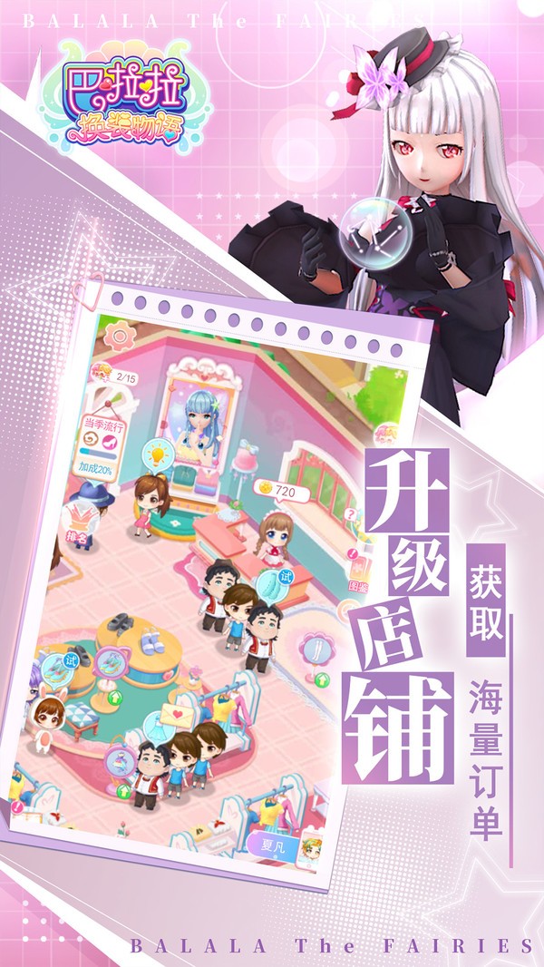 巴啦啦换装物语中文版