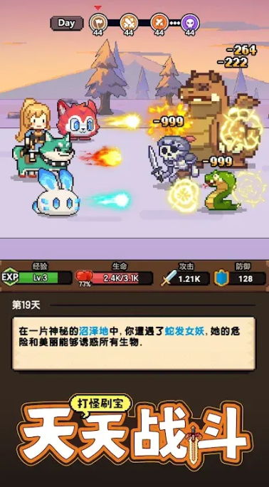 一天又一天的RPG安卓版