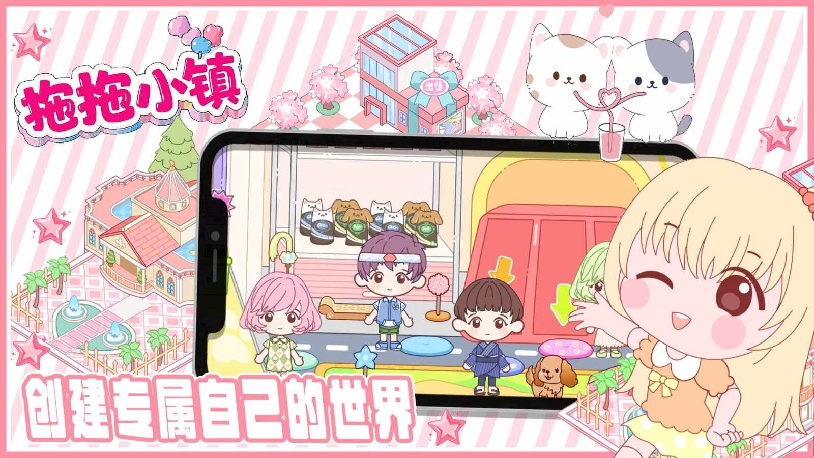 拖拖小镇精致沙盒手机版