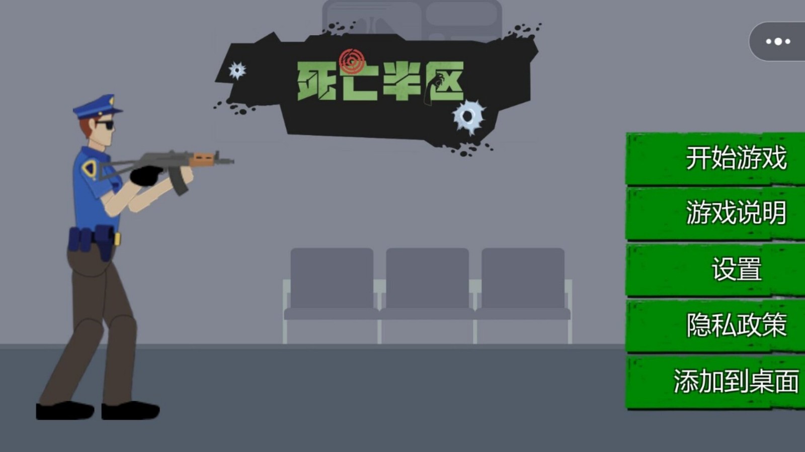 小型庇护所去广告版