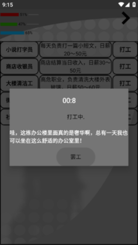 我是一个打工仔手游