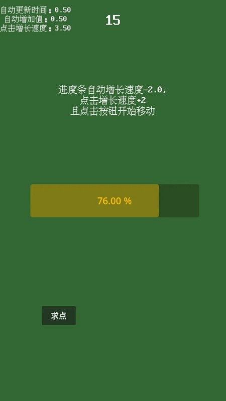 进度条世界游戏