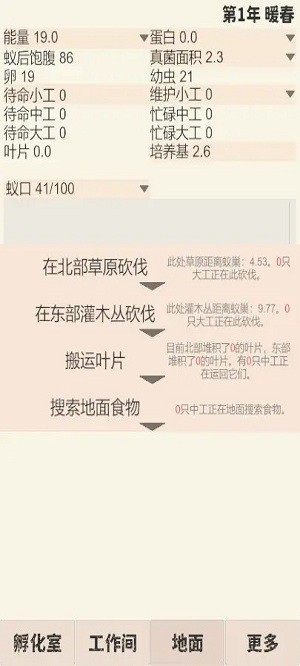 切叶蚁模拟器游戏