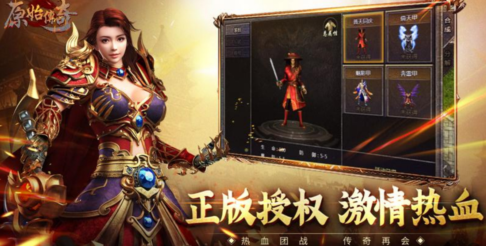 原始传奇手游