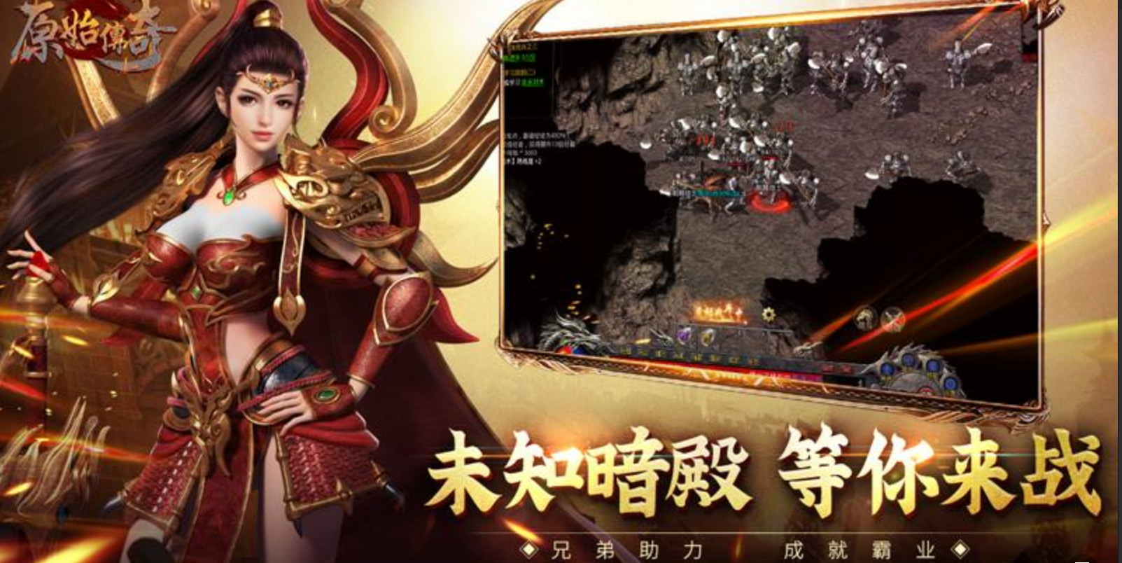 原始传奇手游