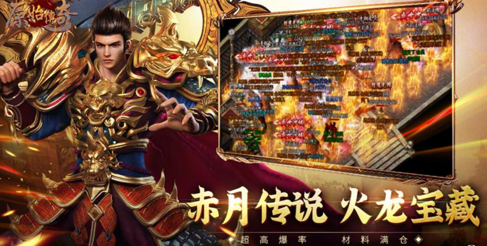 原始传奇手游