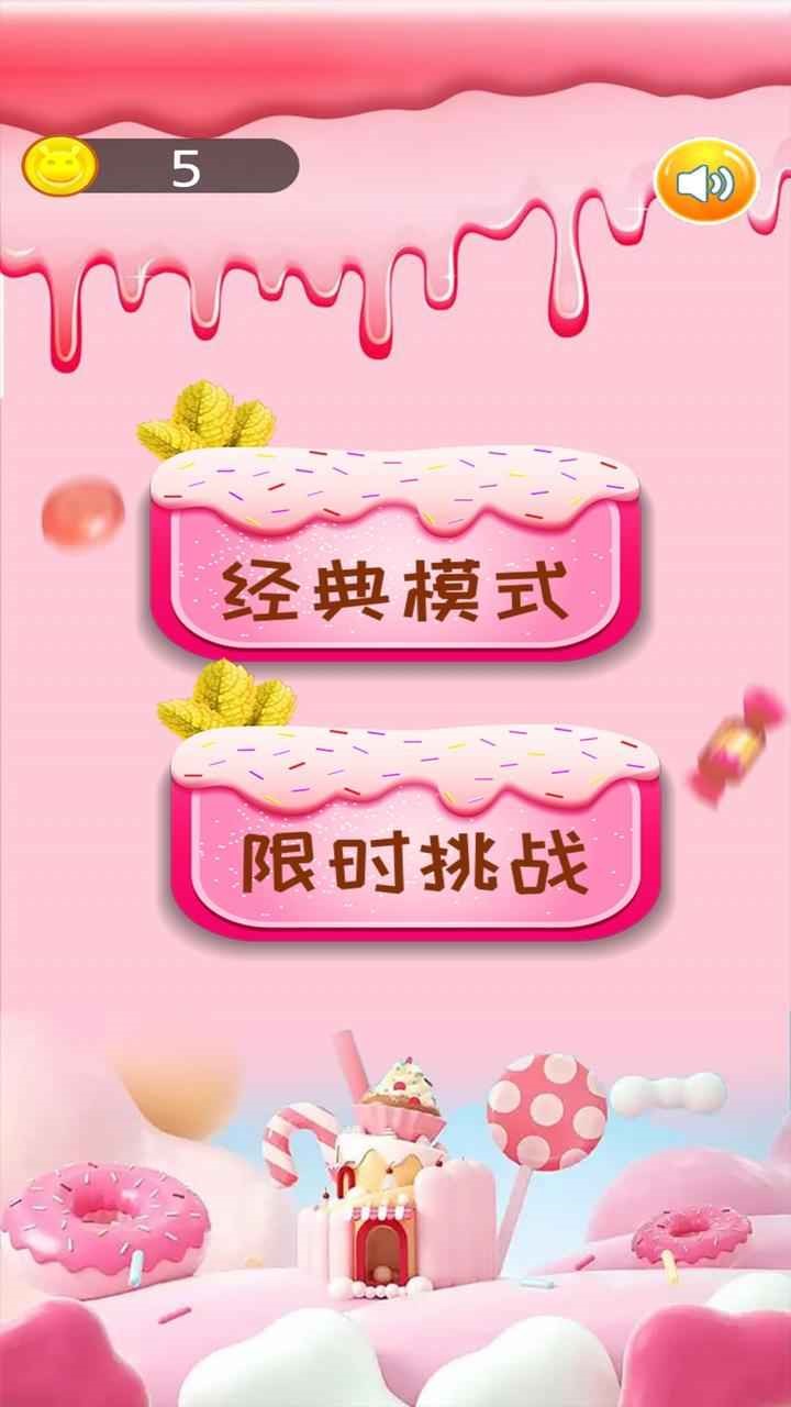甜甜圈消消乐手机版