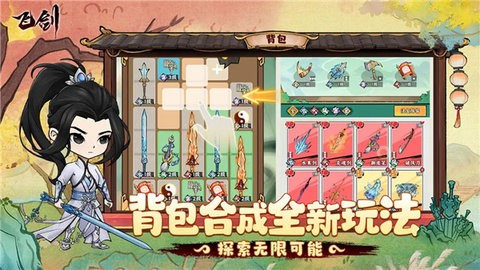 飞剑最新版