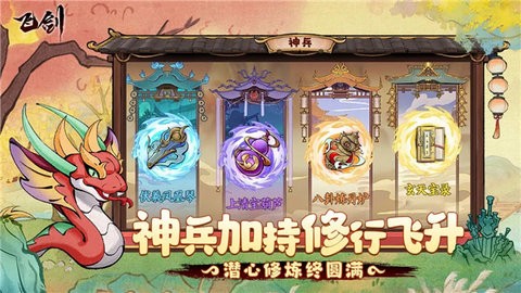 飞剑最新版