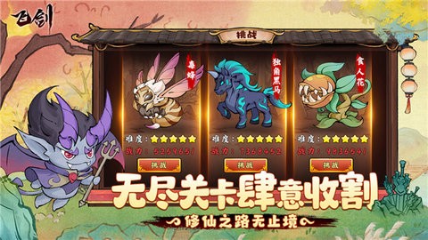飞剑最新版