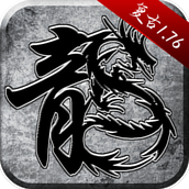 原始传奇手游
