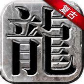 永恒雷霆最新版