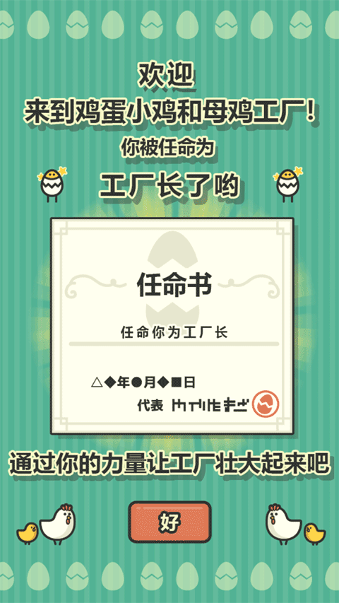 鸡蛋小鸡工厂游戏