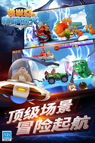 熊出没机甲熊大2官方版