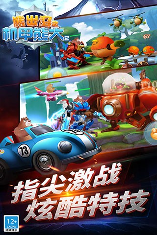 熊出没机甲熊大2官方版