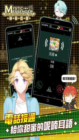 神秘的信使中文版