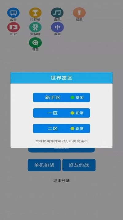扫雷作战游戏手机版