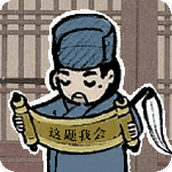 这题我会最新版