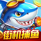 奇游李逵劈鱼2025最新