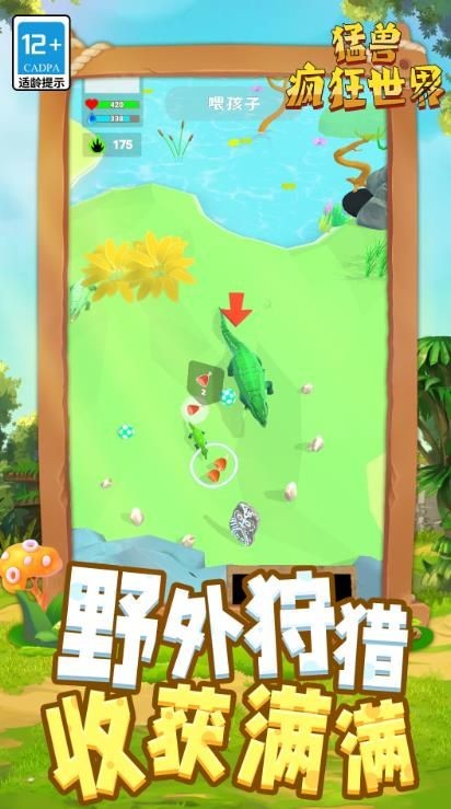 猛兽疯狂世界最新版