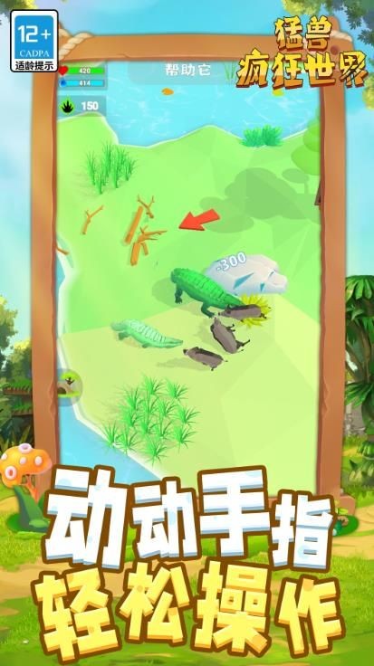 猛兽疯狂世界最新版
