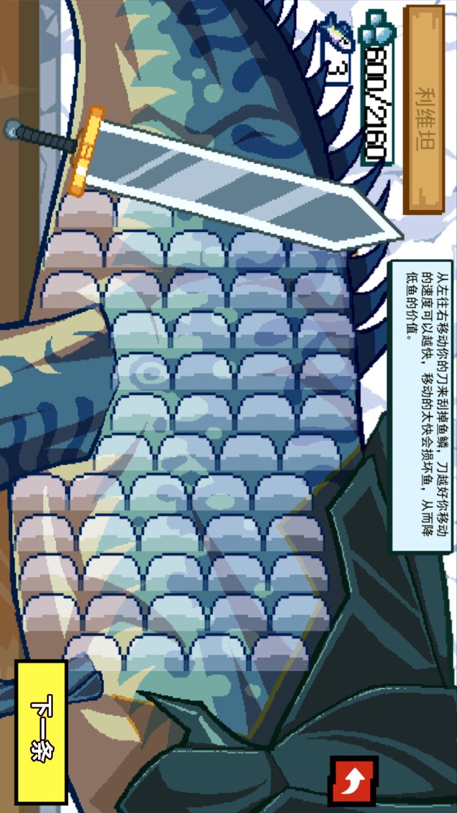 沉浸式刮鱼鳞官方