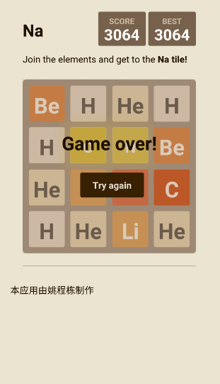 2048化学版