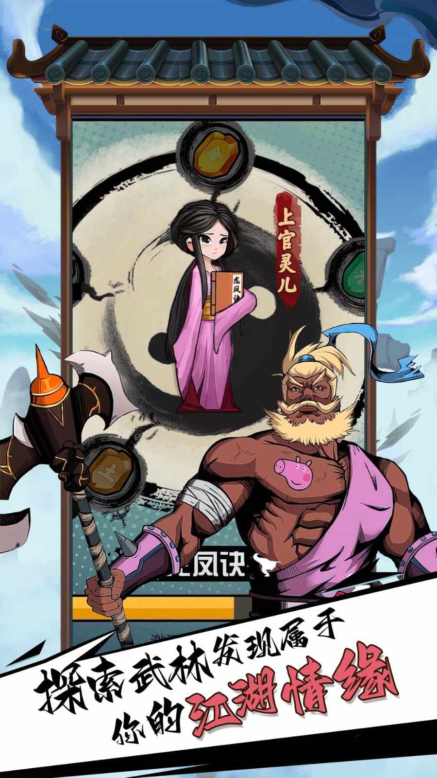 我武功贼溜手游