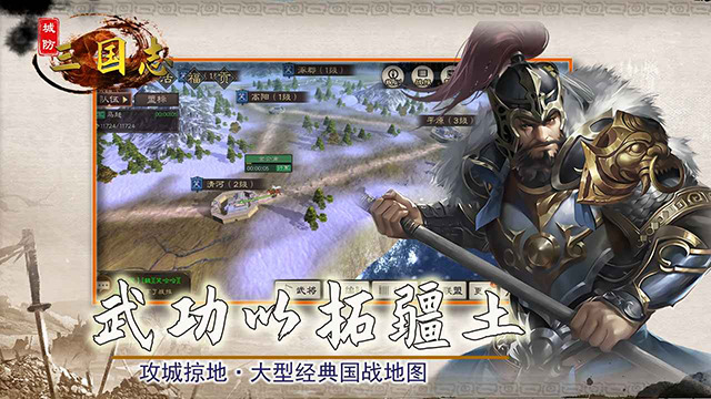 城防三国志最新版