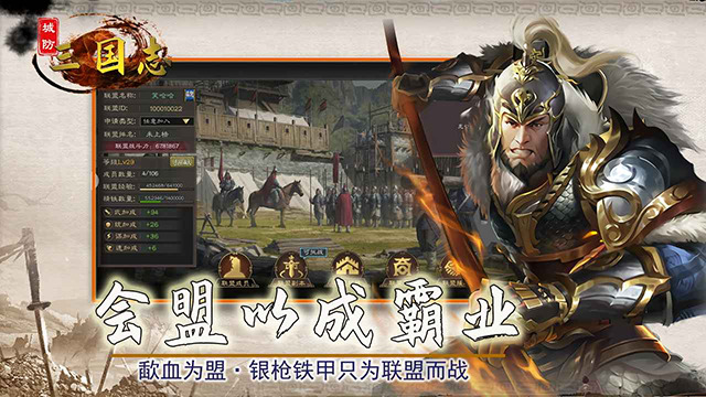 城防三国志最新版