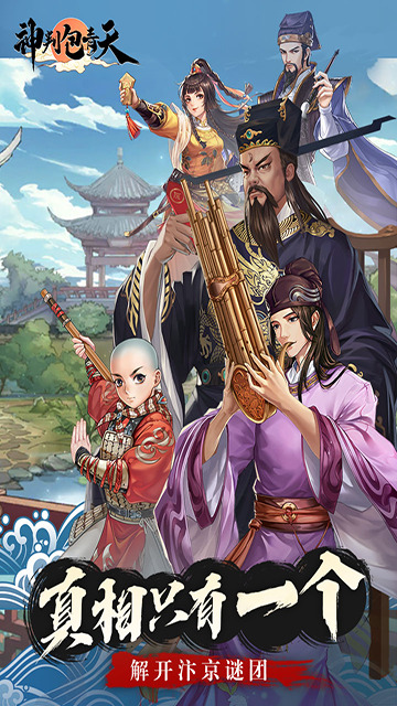 神判包青天最新版