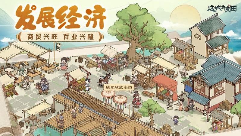 这城有良田2025安卓最新版_手机官方版免费安装 v239.000