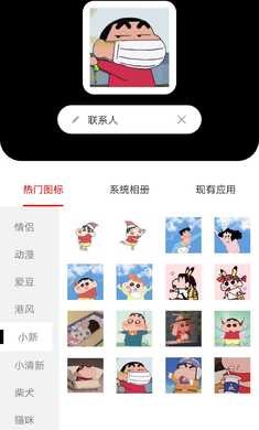 图标更换最新版