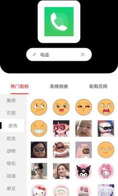 图标更换最新版