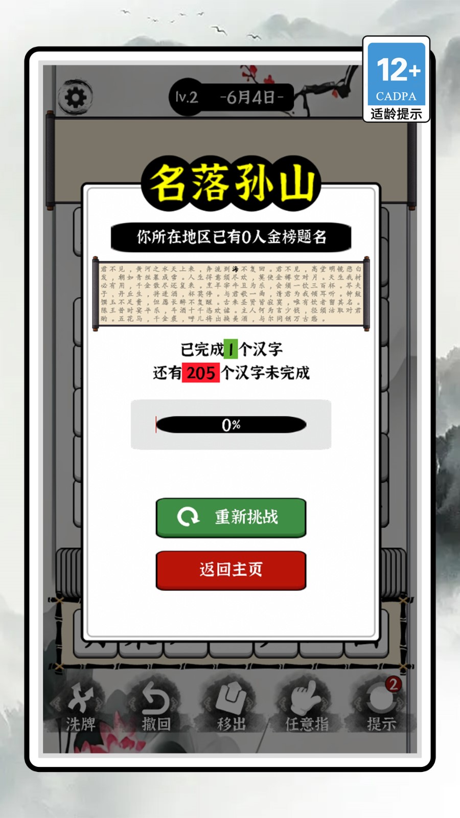 疯狂的文字游戏