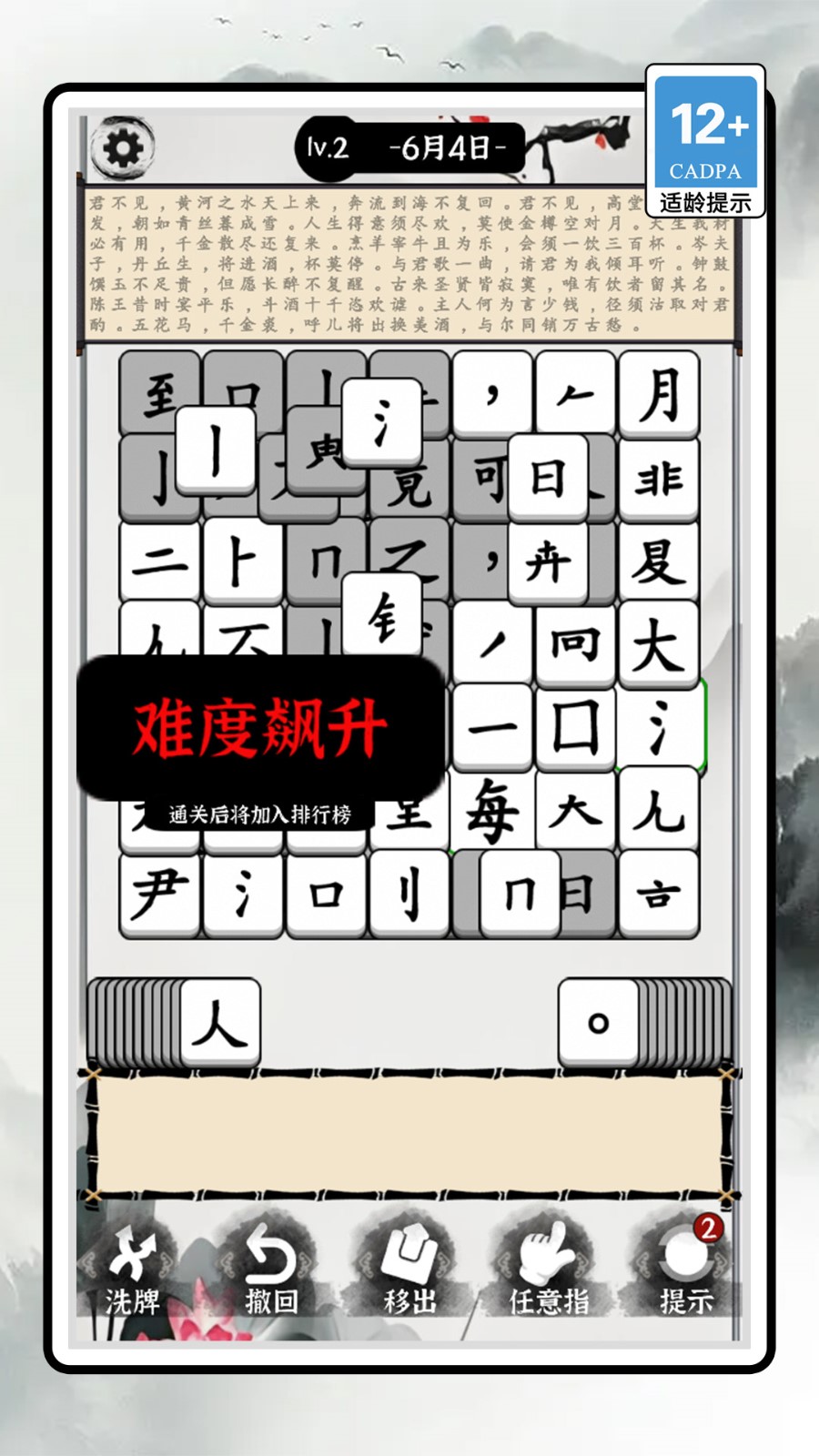 疯狂的文字游戏