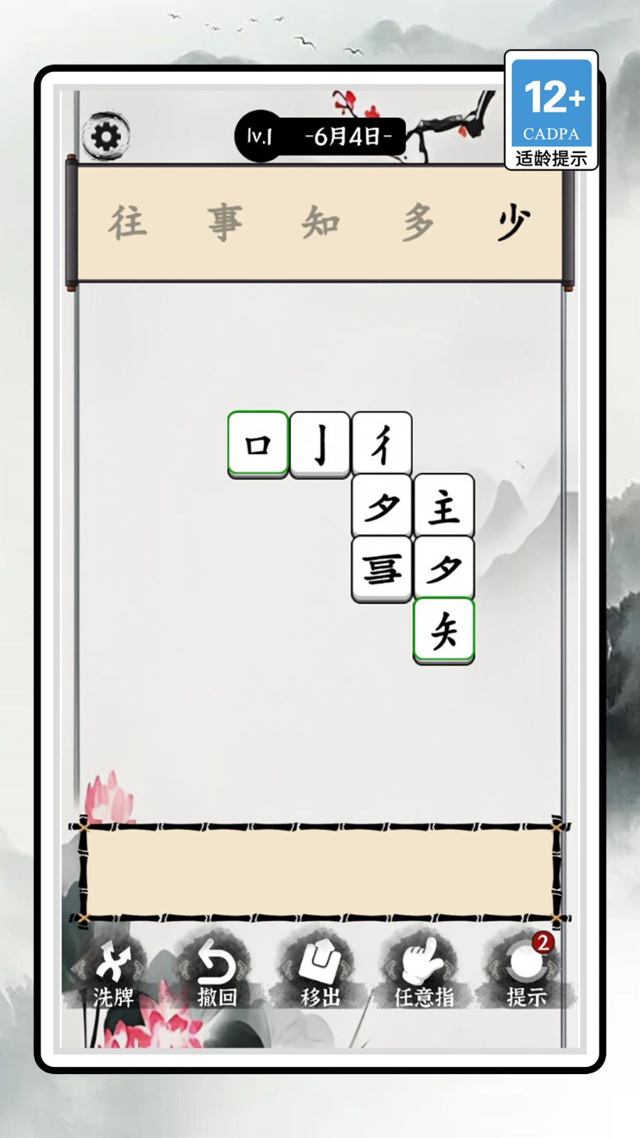 疯狂的文字游戏