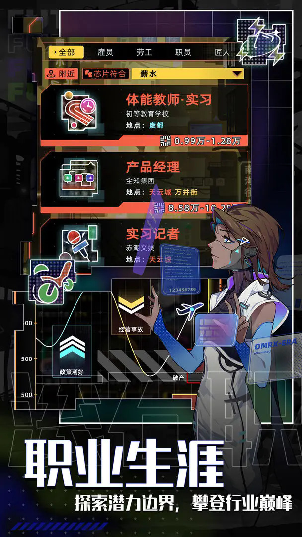 未来人生futurelife正版手游