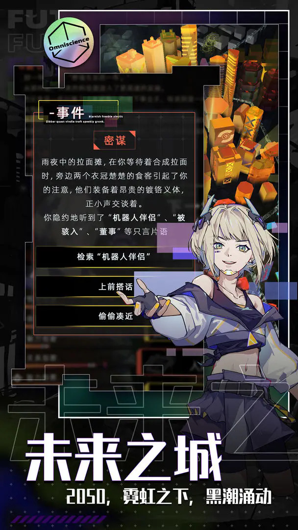 未来人生futurelife正版手游