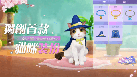 喵与筑手游