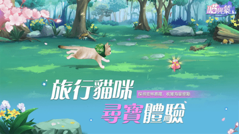 喵与筑手游