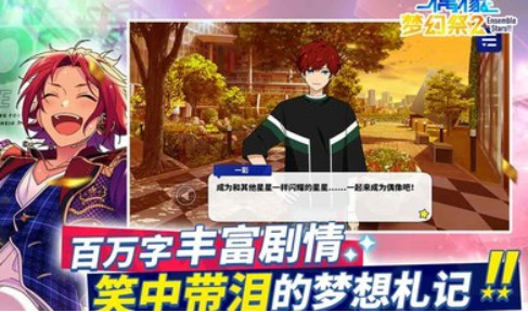 偶像梦幻祭2安卓版游戏