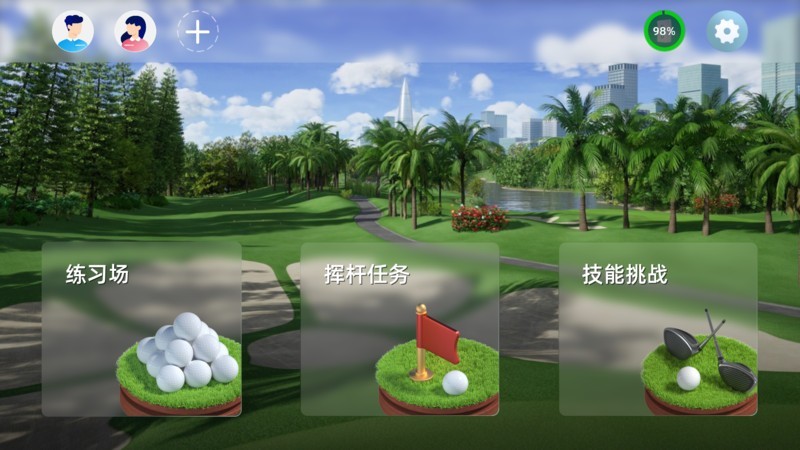 golfjoy lite衡信泰高尔夫模拟器游戏