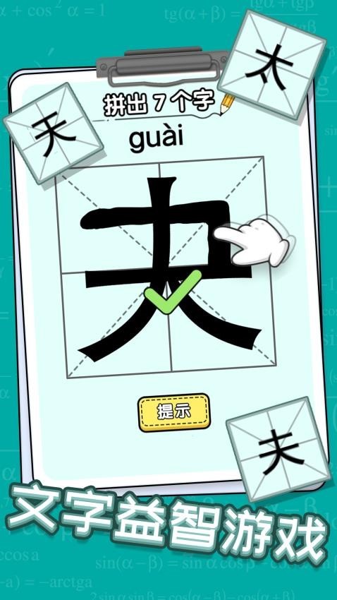 新字加一笔游戏