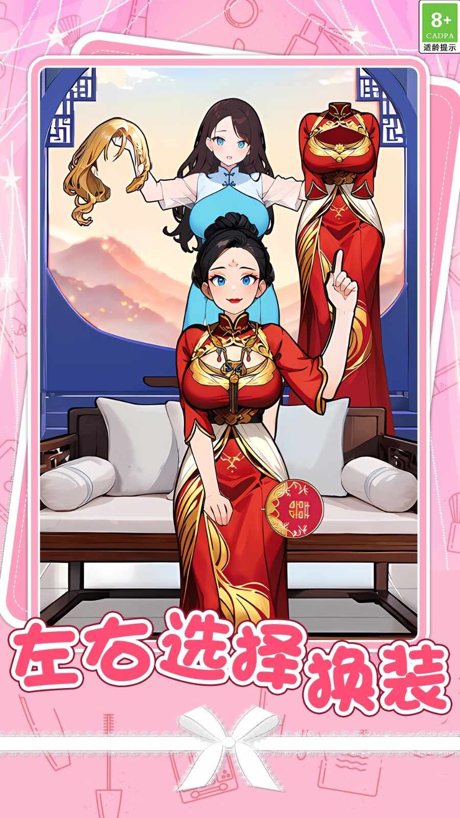 我的换装女友