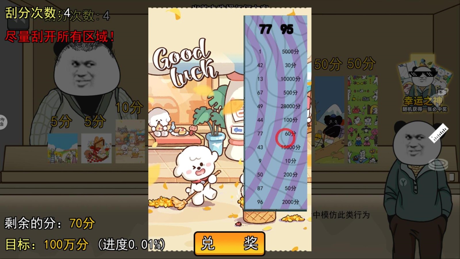 中式刮刮乐模拟器手机版
